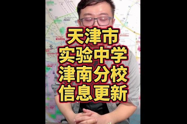 津南实验中学和津南南大附哪个好？（津南区素质教育班招生）