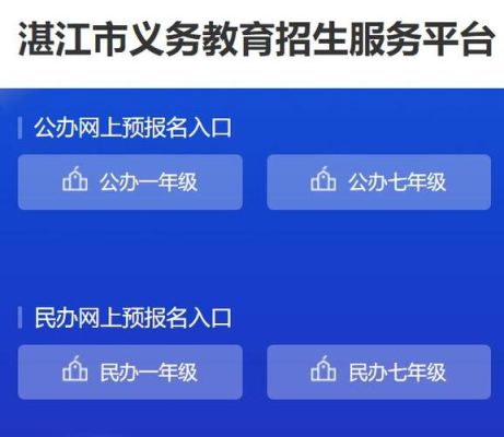 湛江培才小升初2021年招生？（湛江市义务教育招生公告）