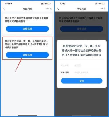 苹果升级云上贵州隐私声明是什么意思？（贵州云上教育中考招生录取）