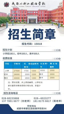 名校小升初学费多少？（高邑县义务教育招生政策）