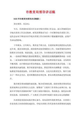领导调研时一般员工简短发言稿？（义务教育学校招生领导讲话）