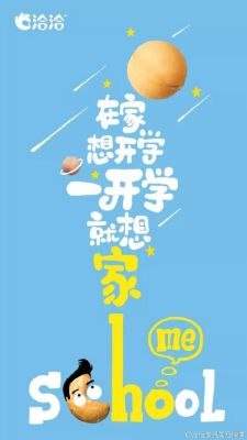 开学季家纺文案？（家庭教育淡季招生宣传语）