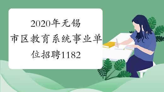 经核码是啥？（无锡经开教育局招生电话）