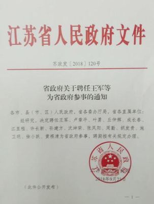 政府:′参事是什么级别？（教育厅招生考试院主任）