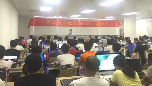 黑马程序员怎么样？（传智教育深圳校区招生简章）
