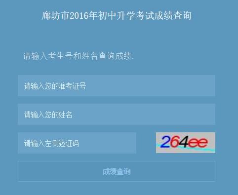 廊坊查中考录取结果怎么查？（廊坊教育局招生官网入口）