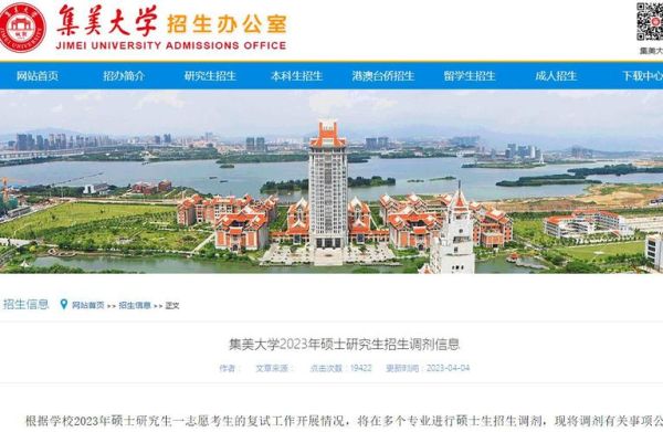 2023年集美大学研究生院校线？（集美大学教育硕士招生人数）