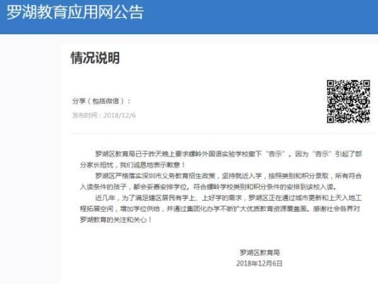 深圳学位房被锁定的补救办法？（罗湖教育应用网插班生招生）
