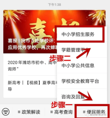 潍坊中考职高录取怎么查？（潍坊教育信息港高中段招生）