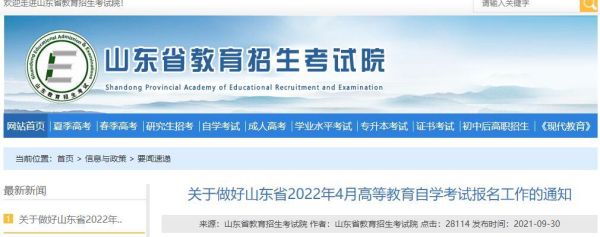2022年山东自考会推迟吗？（山东教育自考招生官网查询）