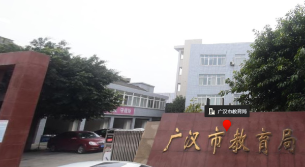 德阳广汉中考c1可以上高中吗？（广汉教育局招生咨询电话）