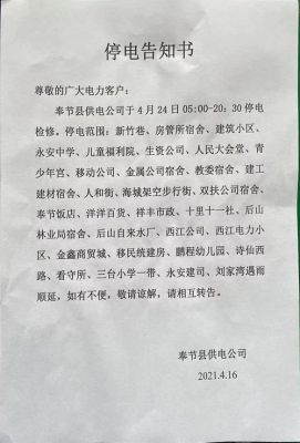 电力检修部的主要工作？（奉节县教育招生外包公告）