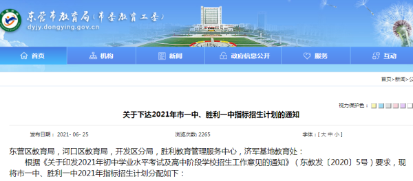 东营胜利一中2020招生简章？（东营区义务教育招生改革）