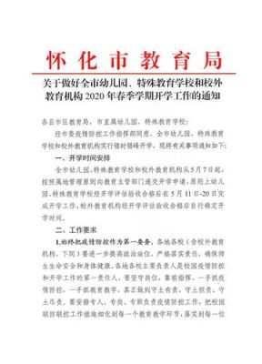 湖南怀化什么时候开学2023？（怀化学前教育春季招生吗）