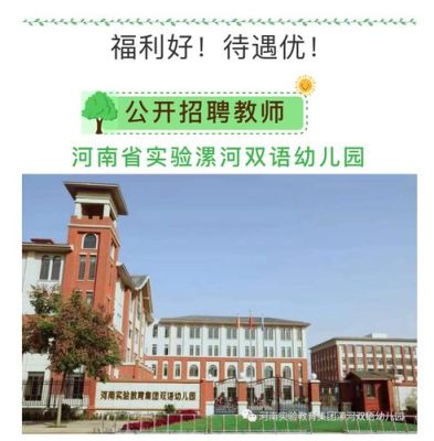 漯河市市直幼儿园报名条件？（漯河教育规划幼儿园招生）