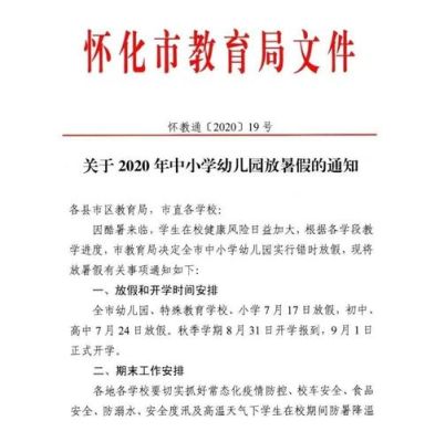 2021年怀化市幼儿园放暑假时间？（怀化学前教育春季招生学校）