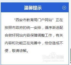 西安市教育局门户网站怎么登录？（西安市教育机构招生网）