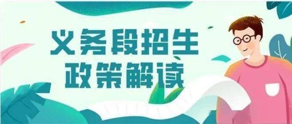 有五险一金孩子可以本地上学？（一线城市教育培训招生政策）