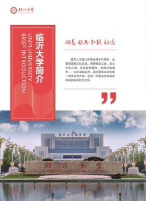 临沂大学是省属重点院校吗？（教育部招生通知山东临沂）