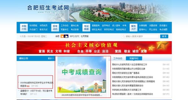 2020年安徽中考成绩查询入口？（徽省教育招生考试院网站）