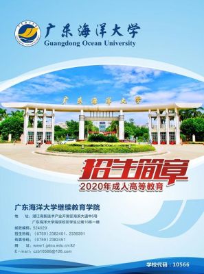 广东海洋大学招生简章2021高考？（广东教育厅关于高中招生）