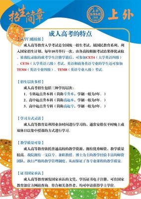 成人学校是干嘛的？（成人教育机构招生计划范文）