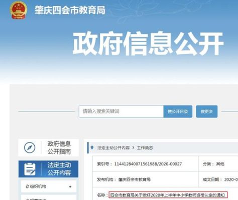 2023四会教师招报到时间？（肇庆四会教育局招生）