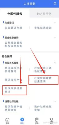 张家港社保转移网上办理流程？（张家港市教育平台招生入口）