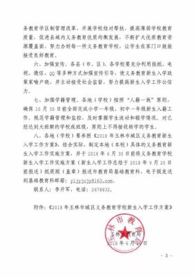玉林小学入学条件？（玉林市义务教育招生政策）