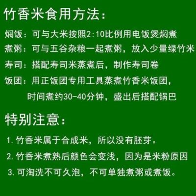 竹香米的做法？（竹香特殊教育学校招生）