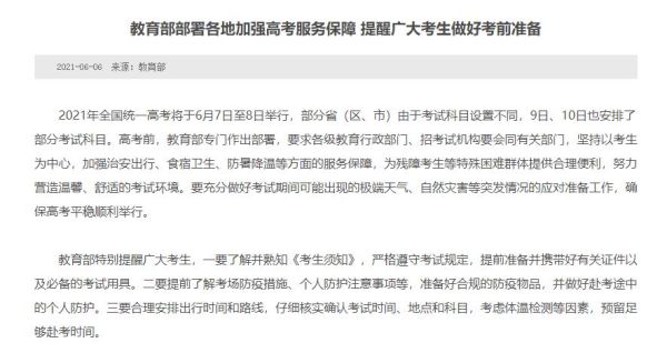 广西高考模式是什么？要具体的？（高考招生教育部指引解读）