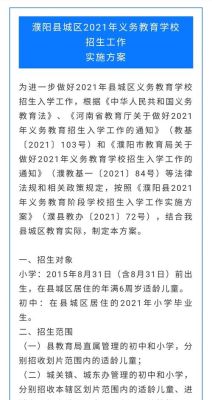 2021年河南义务教育小学招生录取通知是什么时候？（河南的义务教育招生平台）