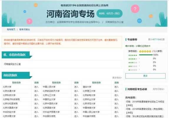 河南本科提前批查询步骤？（河南教育部招生考试院）
