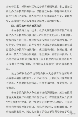 2021中央对民办学校的政策？（民办教育联合招生协议书）