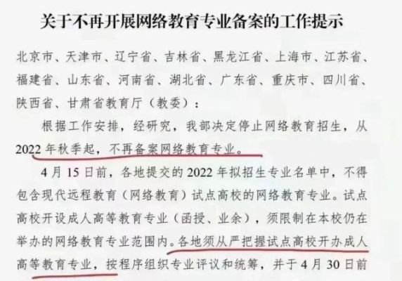 网教停招后以前的还承认吗？（网络教育停止招生真的假的）