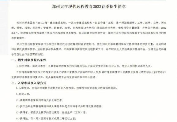 郑州大学远程教育申请学位应具备什么条件，有什么规定？（现代远程教育招生管理办法）