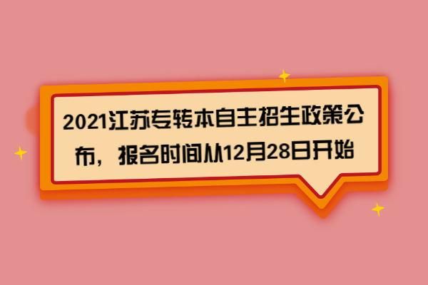 2021苏州自主招生流程？（苏州行政管理网络教育招生）