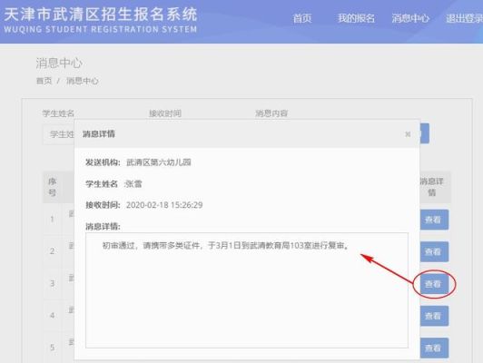 天津市武清区教育局网址？（武清区成人教育招生培训）