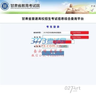 甘肃省高校招生考试信息综合查询？（兰州教育招生考试机构官网）