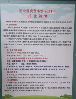 潍坊东明小学招生简章2021？（小学教育第二学位招生简章）