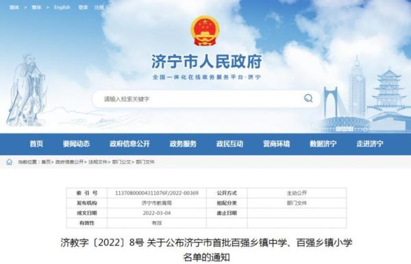 济宁太白湖新区教育局地址？（济宁市教育学校招生电话）