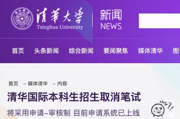 清华大学定向招生条件？（教育部回应招生热点）