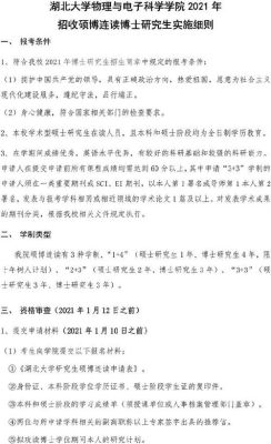 2021年博士什么时候正式录取？（西北师大教育博士导师招生）
