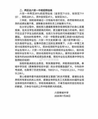2023六安汇文中学怎么报名？（六安教育培训招生方案最新）