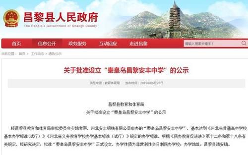 昌黎安丰中学招生简章？（秦皇岛教育局高中招生政策）