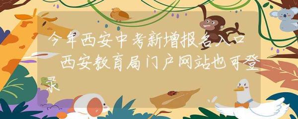 2023外地户籍在西安中考要什么手续？（莲湖区教育招生平台官网）