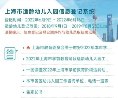 2022上海幼儿园入学年龄？（上海教育部招生考试网站）