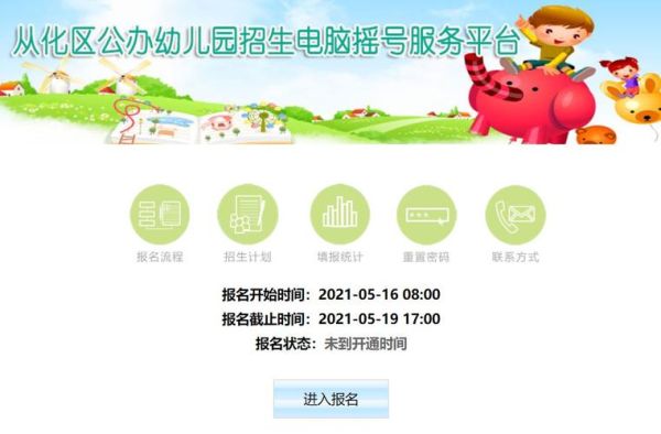 呼市幼儿园摇号如何查询？（呼市教育局招生信息网）