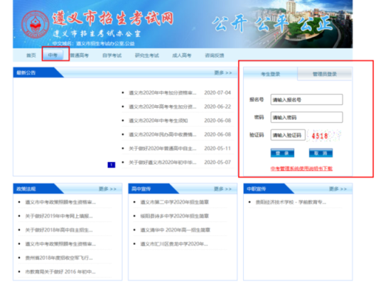 贵州中考志愿怎么改步骤？（贵州教育局对明年招生考试）
