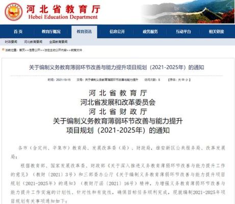 河北什么时候实行12年义务教育？（河北义务教育招生有新变化）